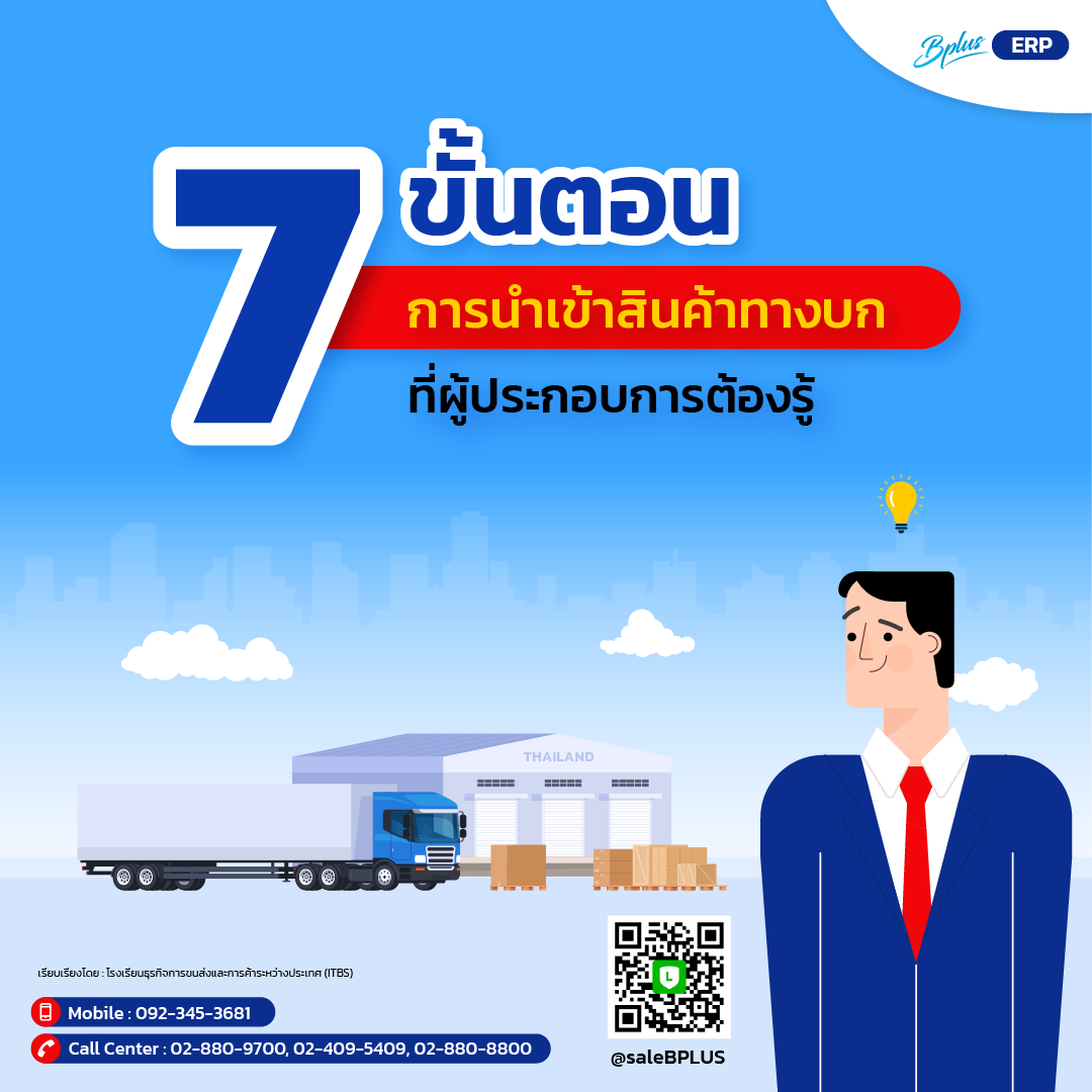 7 ขั้นตอนการนำเข้าสินค้าทางบก ที่ผู้ประกอบการต้องรู้