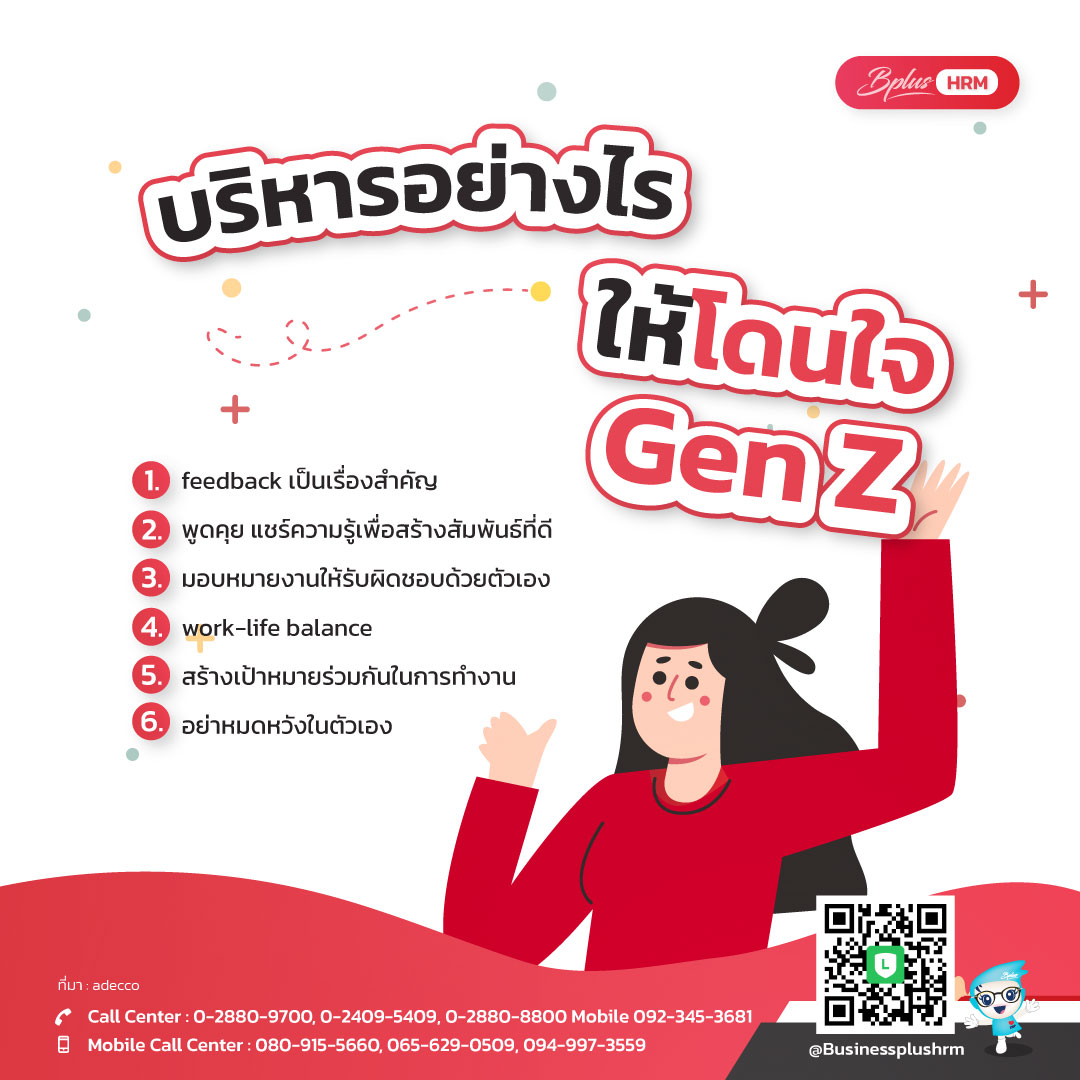 บริหารอย่างไร ให้โดนใจ Gen Z