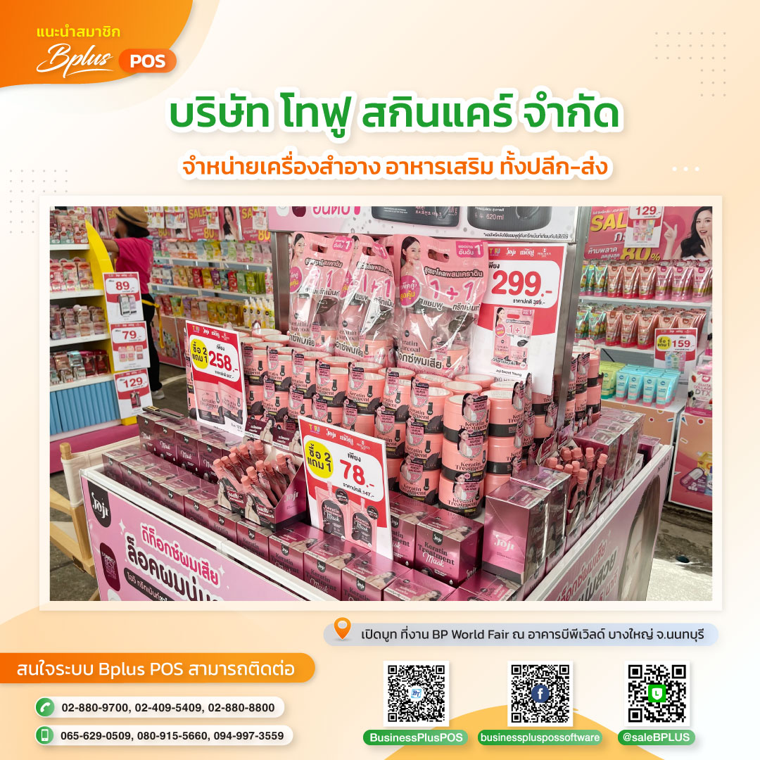 บริษัท โทฟู สกินแคร์ จำกัด