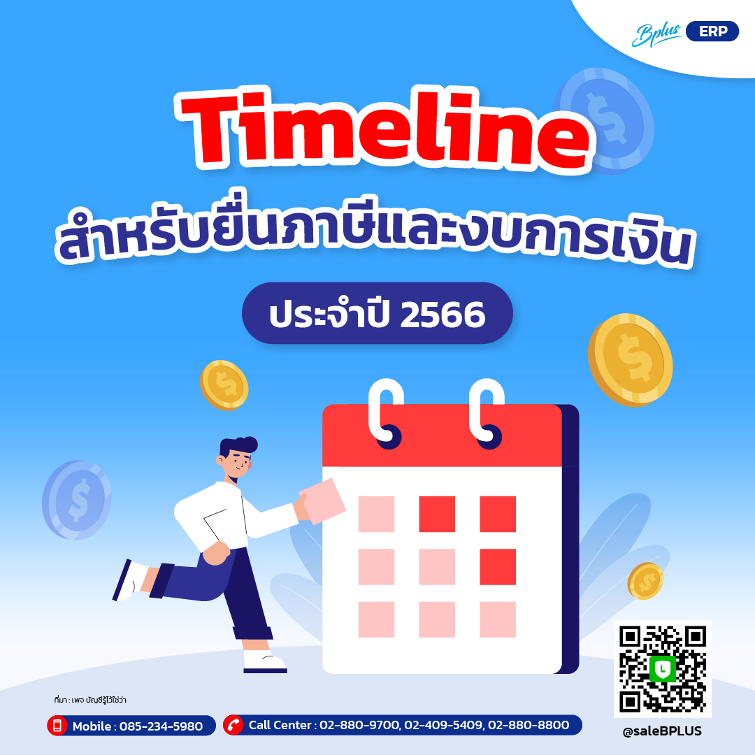 Timeline สำหรับยื่นภาษีและงบการเงิน สำหรับงวดประจำปี 2566