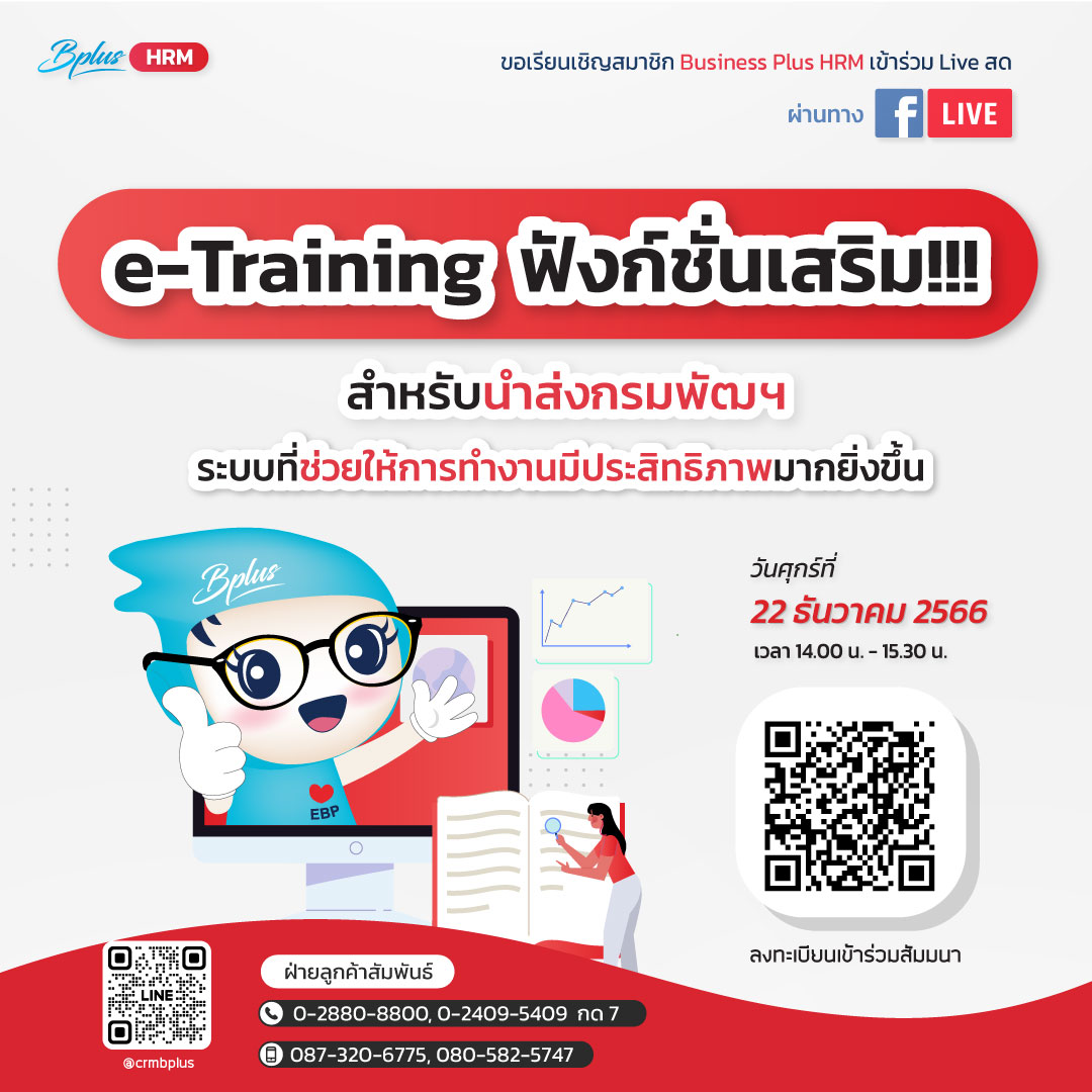 FACEBOOK LIVE วันที่ 22  ธันวาคม  2566 เวลา 14.00 น.-15.30 น. หัวข้อ e-Training  ฟังก์ชั่นเสริม!!! สำหรับนำส่งกรมพัฒฯ  ระบบที่ช่วยให้การทำงานมีประสิทธิภาพมากยิ่งขึ้น