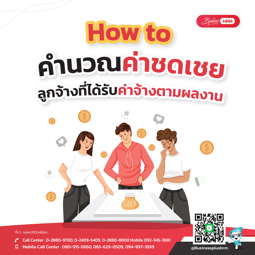 How to คำนวณค่าชดเชย... ลูกจ้างที่ได้รับค่าจ้างตามผลงาน.jpg