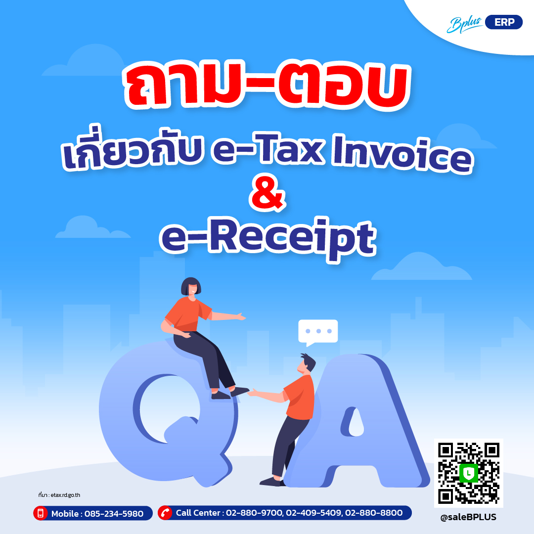 ถามตอบเกี่ยวกับ e-Tax Invoice & e-Receipt