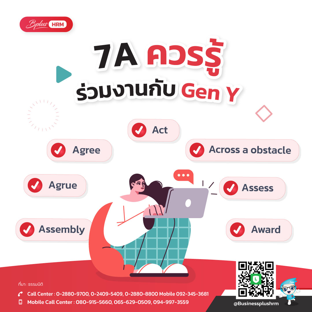 7A ควรรู้ ร่วมงานกับ Gen Y