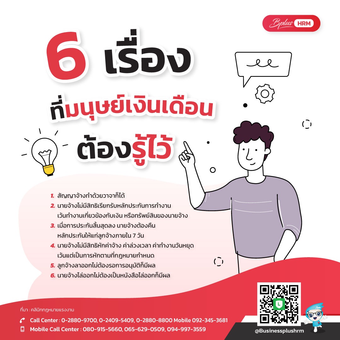 6 เรื่องที่มนุษย์เงินเดือน ต้องรู้ไว้