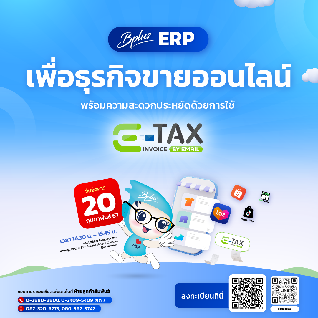 FB Live  e-tax invoice วันที่ 20/2/2567 เวลา 14.30 - 15.45 น.
