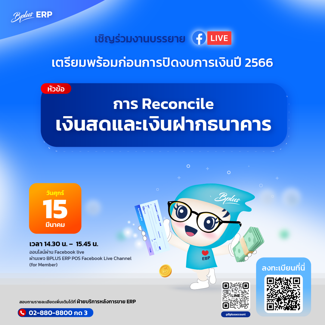 FB Live หัวข้อ เตรียมพร้อมก่อนการปิดบการเงินปี 2566 วันที่ 15/3/2567 เวลา 14.30 - 15.45 น.