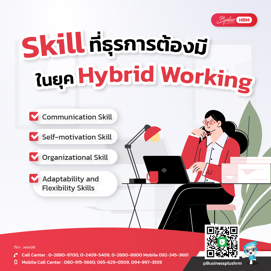 Skill ที่ธุรการต้องมี ในยุค Hybrid Working