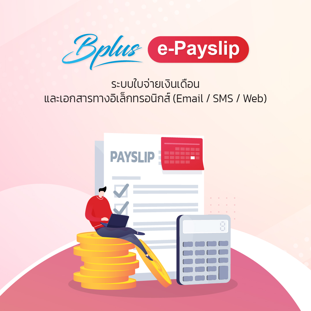 อบรม e - Learning หลักสูตรระบบส่งใบจ่ายเงินเดือนและรายงาน e-PaySlip และ e-PaySlip On Web
