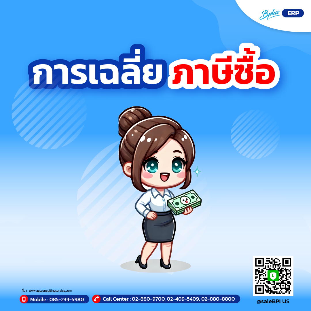 การเฉลี่ยภาษีซื้อ