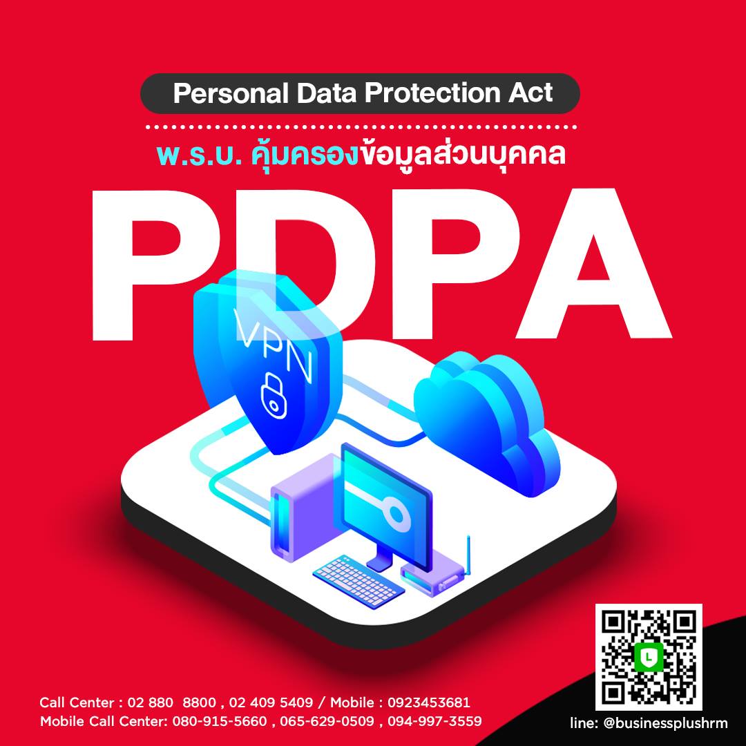 PDPA หรือ พ.ร.บ. คุ้มครองข้อมูลส่วนบุคคล คืออะไร
