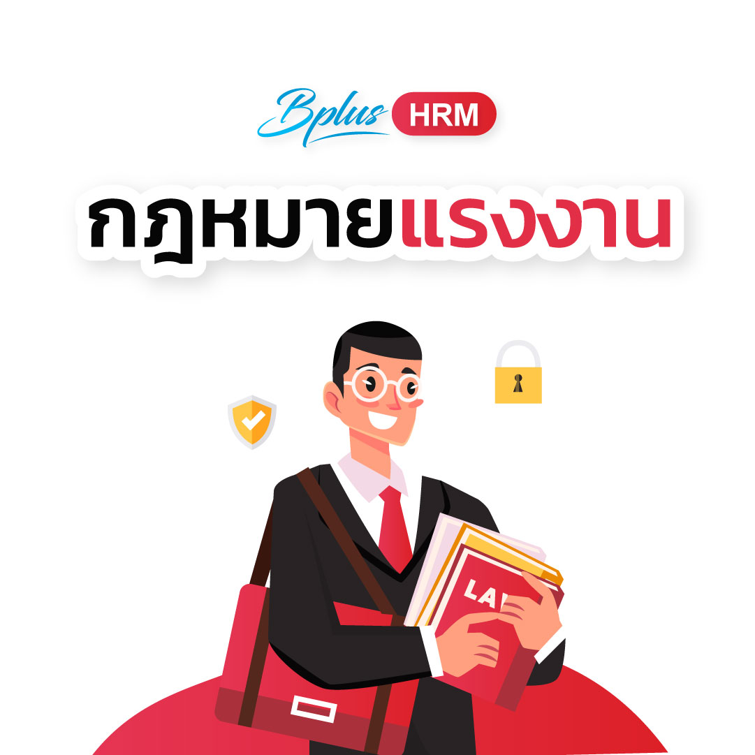 หมวดกฎหมายแรงงาน