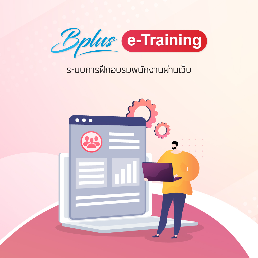 อบรม e - Learning หลักสูตร e-Training