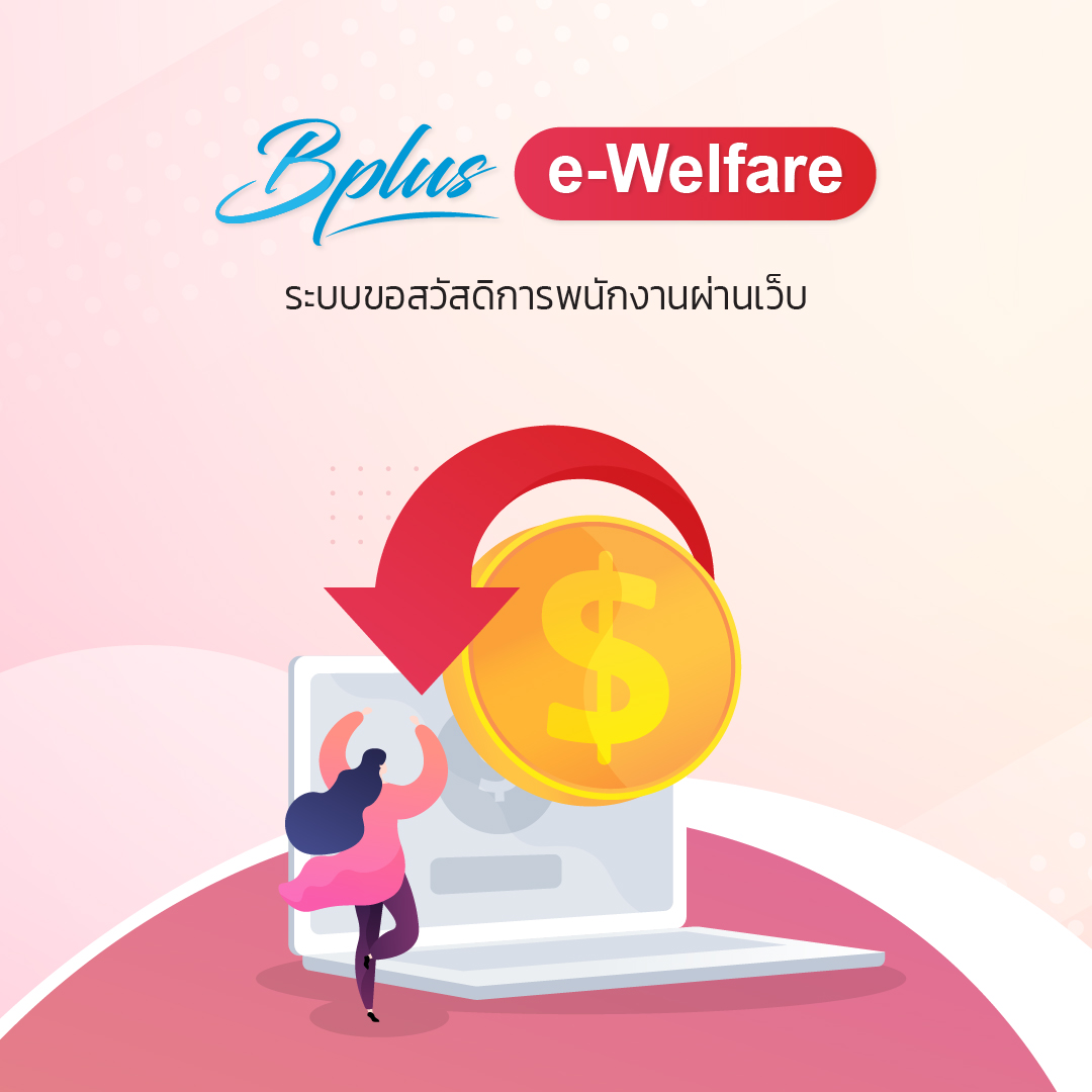 อบรม e - Learning หลักสูตร e-Welfare