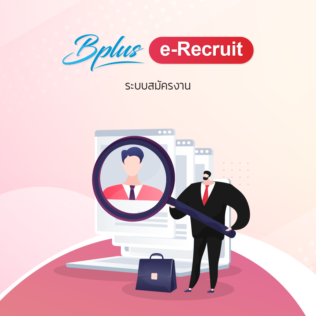 อบรม e - Learning หลักสูตร e-Recruit