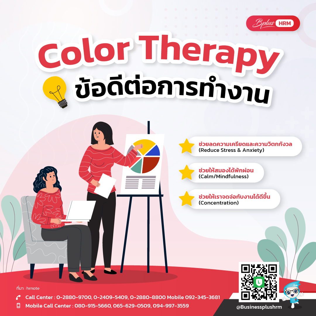 Color Therapy ข้อดีต่อการทำงาน