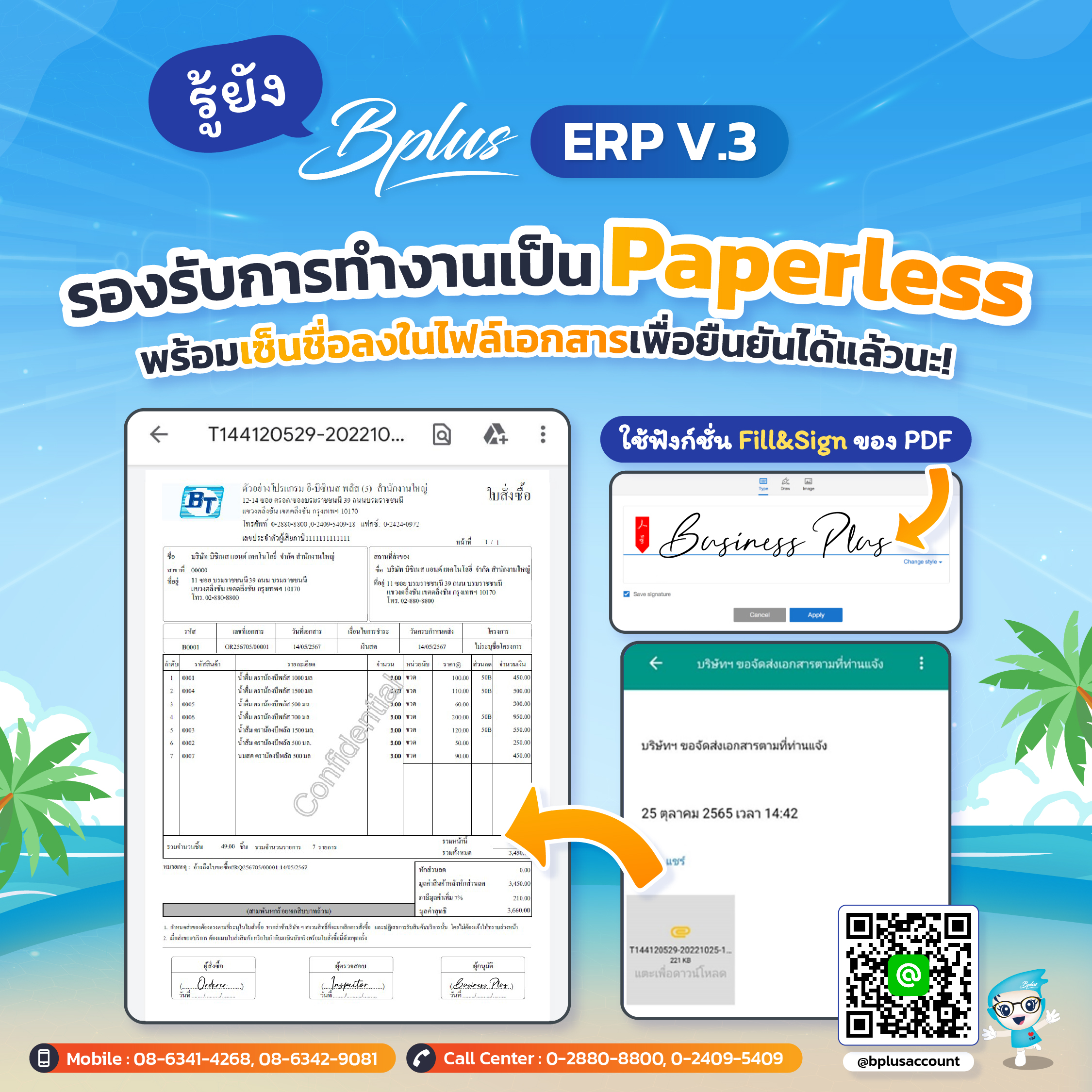 Bplus ERP V.3 รองรับการทำงานเป็น Paperless