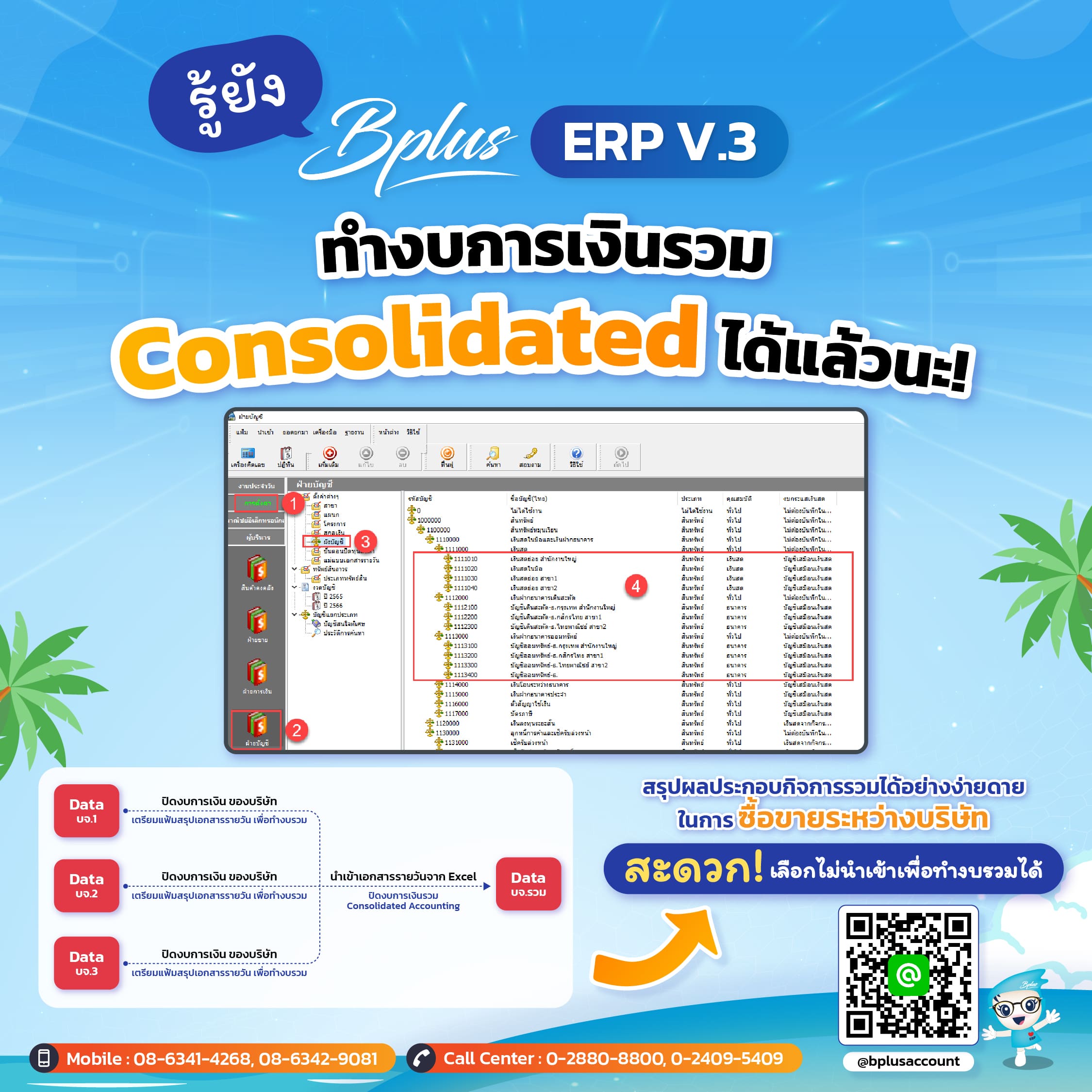 ทำงบการเงินรวม Consolidated ได้แล้วนะ