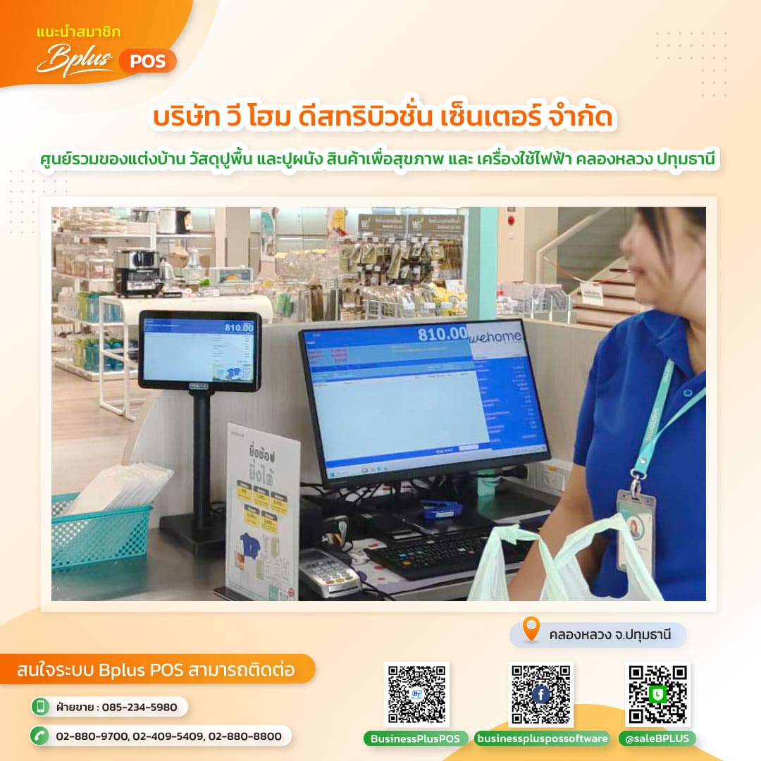 บริษัท วี โฮม ดีสทริบิวชั่น เซ็นเตอร์ จำกัด