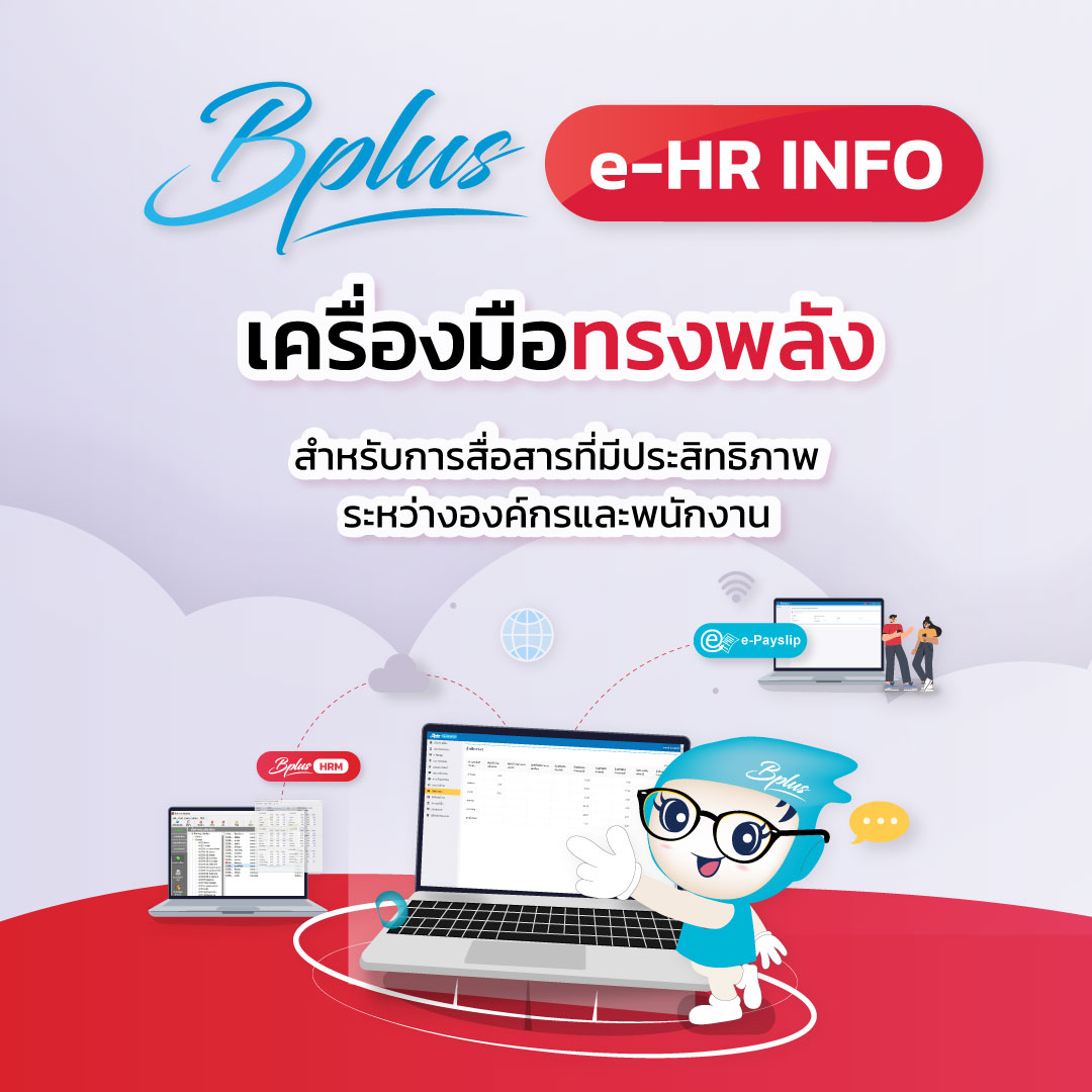 Bplus e-HR INFO