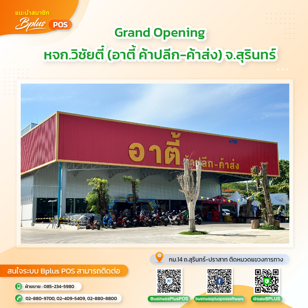 หจก.วิชัยตี๋ (อาตี้ ค้าปลีก-ค้าส่ง)
