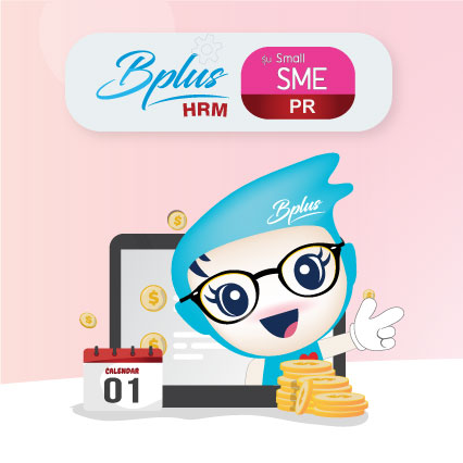Bplus HRM Small SME ชุด PR