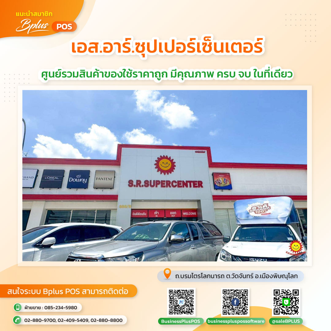 เอสอาร์ซุปเปอร์เซ็นเตอร์