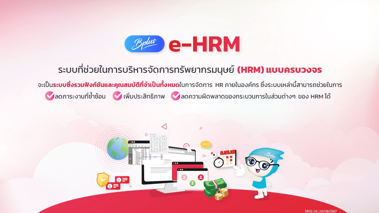 e-HRM