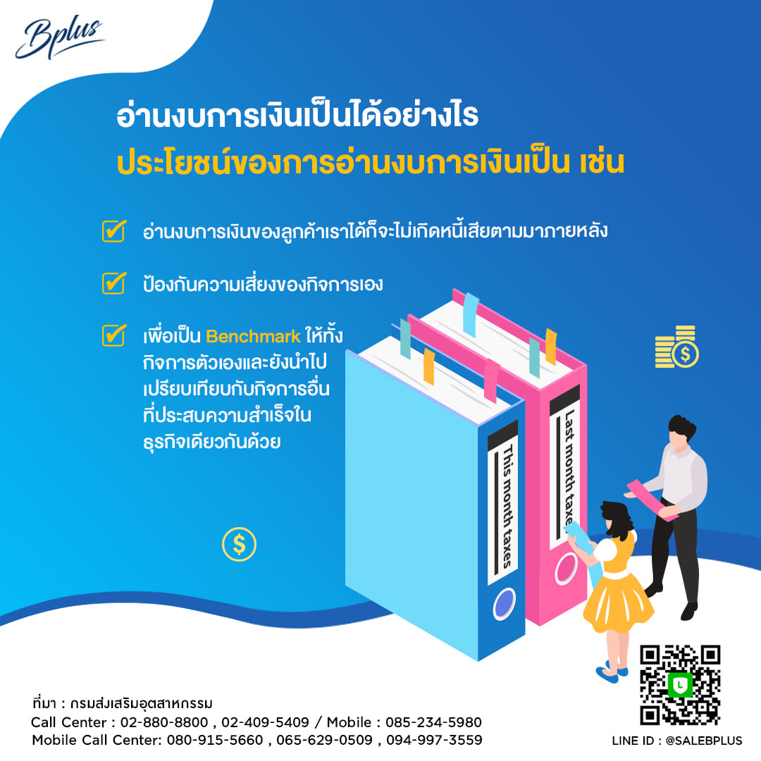 เคล็ดลับการอ่านงบการเงิน เข้าใจง่าย ใช้ได้จริง เพิ่มพลังให้การบริหารธุรกิจ