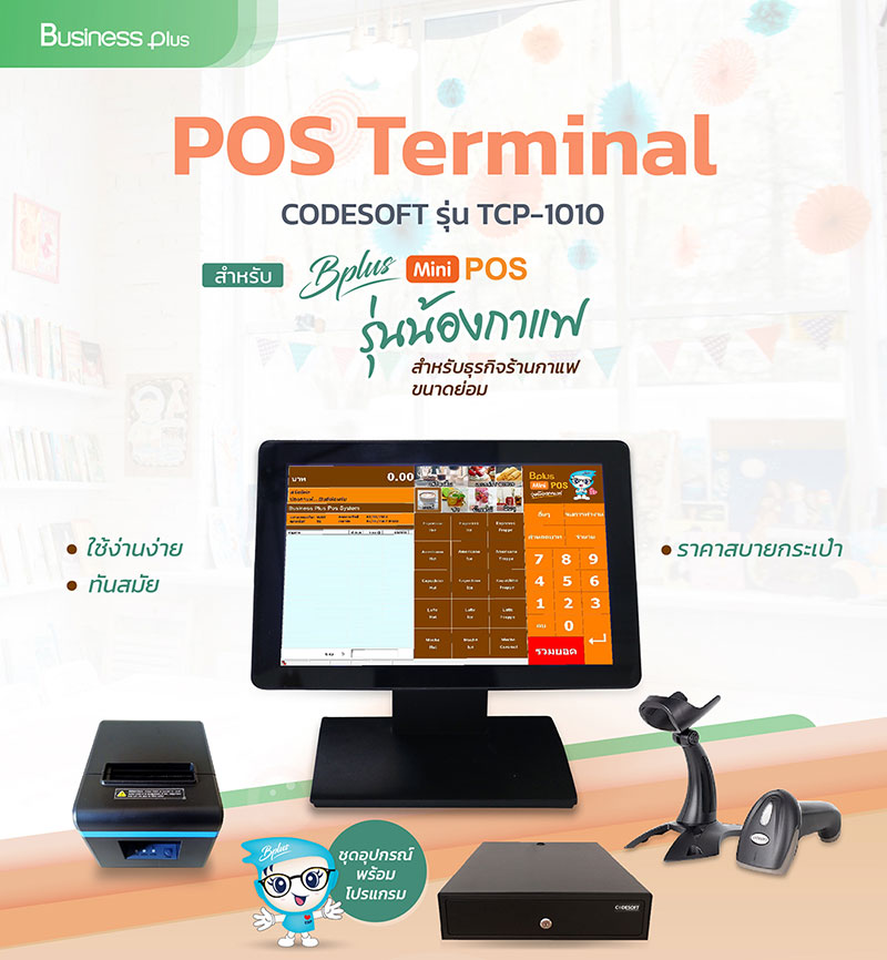 Bplus POS รุ่นน้องกาแฟ