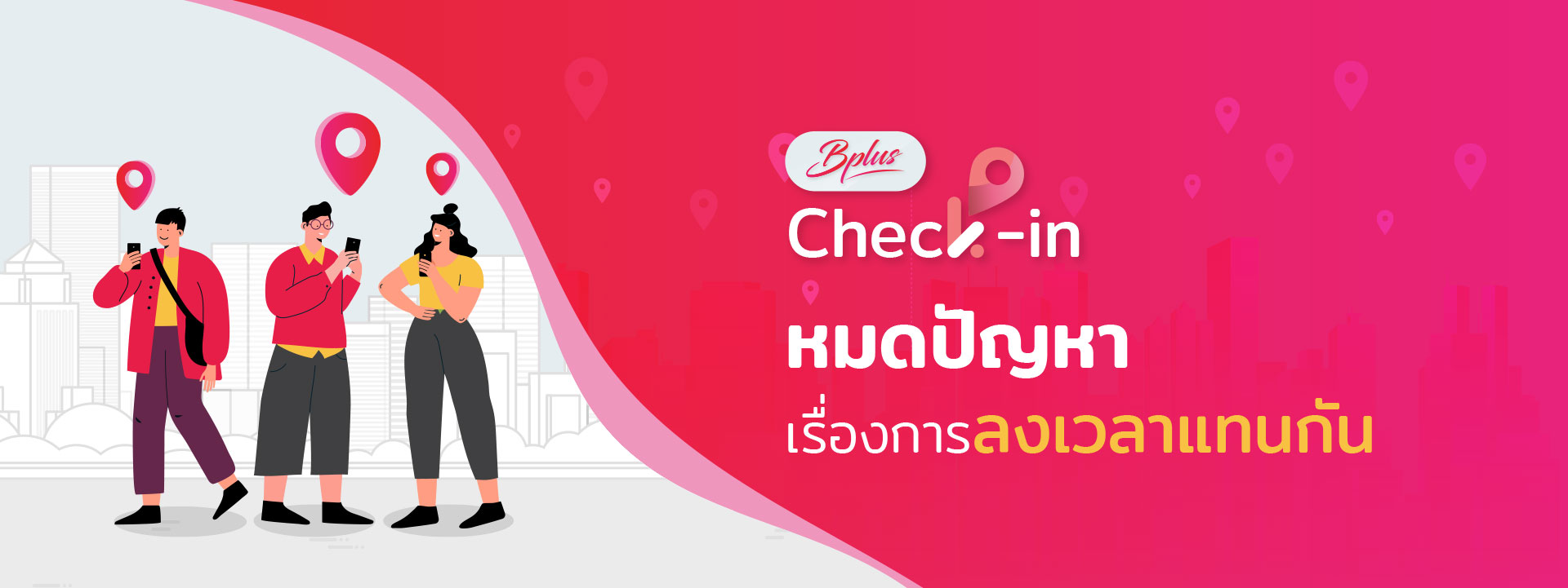 appตอกบัตร,App ลงเวลาทำงาน,app ลงเวลาทำงานด้วยมือถือ, MobileTimeAttendance, TimeAttendance,บันทึกเวลาเข้าออกงานผ่านแอพพลิเคชั่น,โปรแกรมบันทึกเวลาเข้าออกงานผ่านโทรศัพท์มือถือ,โปรแกรมบันทึกเวลาทำงาน,โปรแกรมเวลาเข้างานออนไลน์,ระบบ Hr online,ระบบลงเวลาเข้า-ออกของพนักงาน,ระบบลงเวลาทำงาน,ระบบลงเวลาออนไลน์,ลงเวลาผ่าน gps,ลงเวลาผ่านมือถือ,แอปตอกบัตรมือถือ,แอพ hr,แอพช่วยงานHR,โปรแกรมบันทึกเวลา,ระบบบันทึกเวลาทำงาน,TIMEATTENDANCE,ผู้ช่วย HR,ระบบลงเวลาทำงาน,app ตอกบัตร,TA,ลงเวลาทำงานออนไลน์,ลงเวลาทำงาน