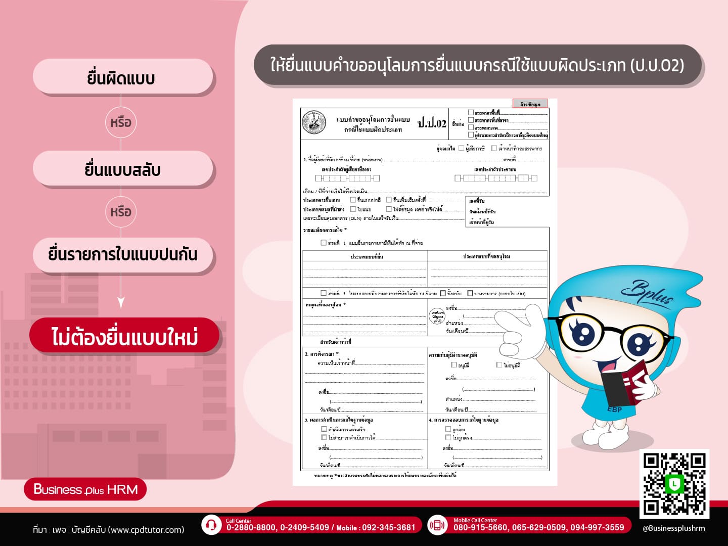 วิธีแก้ไขเมื่อยื่นภาษีหัก ณ ที่จ่ายผิด วิธีแก้ไขเมื่อยื่นภาษีหัก ณ ที่จ่ายผิด