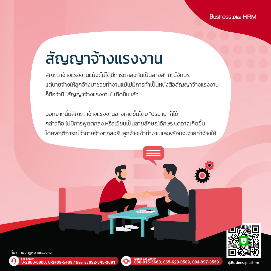 \u0e2a\u0e31\u0e0d\u0e0d\u0e32\u0e08\u0e49\u0e32\u0e07\u0e41\u0e23\u0e07\u0e07\u0e32\u0e19