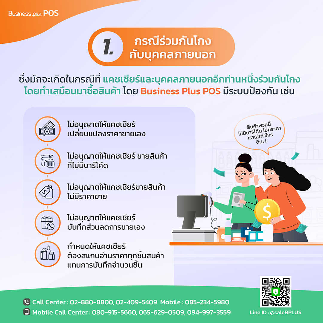 แคชเชียร์ โกงเงินขาย จากเครื่องชำระเงินสดของร้านค้า แคชเชียร์ โกงเงินขาย จากเครื่องชำระเงินสดของร้านค้า