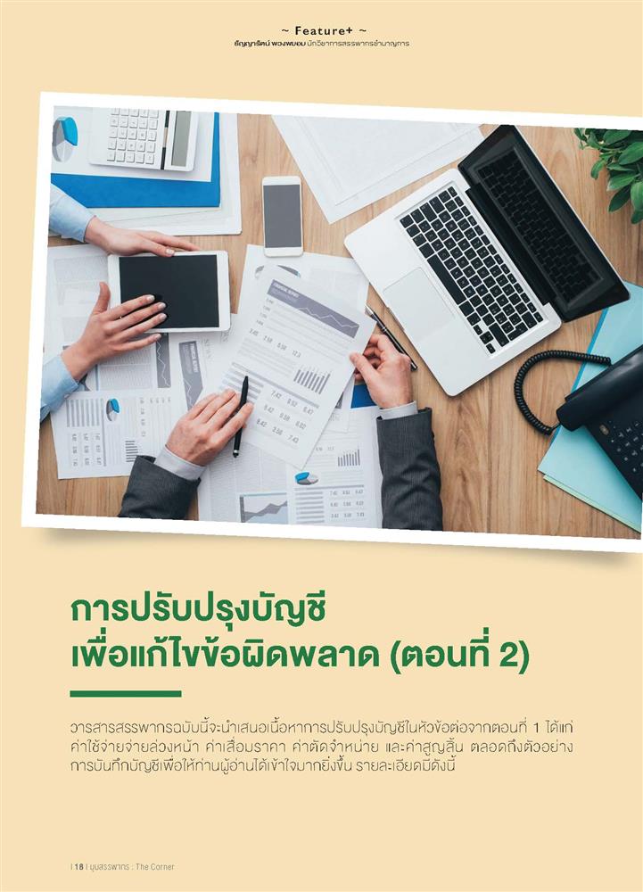 โปรแกรมบริหารธุรกิจ ,Program ERP ,Software ERP ,โปรแกรม ERP , ระบบ ERP,โปรแกรมคลังสินค้า ,โปรแกรมบัญชี ซื้อขาด ,โปรแกรมบัญชีราคาถูก ,โปรแกรมบัญชีสำเร็จรูป ,โปรแกรมบัญชีออนไลน์ ,โปรแกรมสต๊อกสินค้า,โปรแกรมสำเร็จรูปทางบัญชี ,โปรแกรมสินค้าคงคลัง ,ระบบstockสินค้า ,ระบบบริหารสินค้าคงคลัง ,ระบบบัญชี รายเดือน ,โปรแกรมบริหารการขาย,จัดการสต็อก ,บริหารจัดการหลังร้าน,บัญชีonline, บัญชีoncloud,ระบบบัญชีรายเดือน,โปรแกรมบัญชีoncloud ,ระบบบัญชีERP ,โปรแกรมบัญชีที่ครอบคลุมที่สุด ,โปรแกรมระบบบัญชีที่นิยม ,ซอฟต์แวร์บัญชี