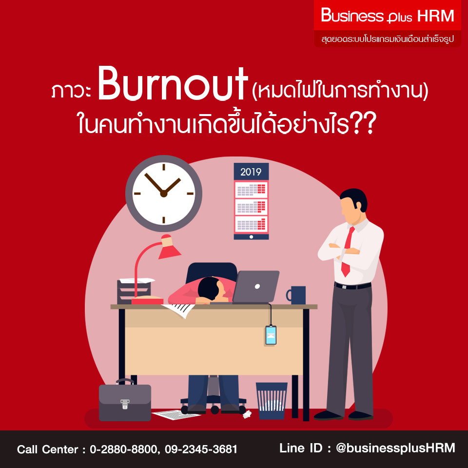 อาการ burn out 2