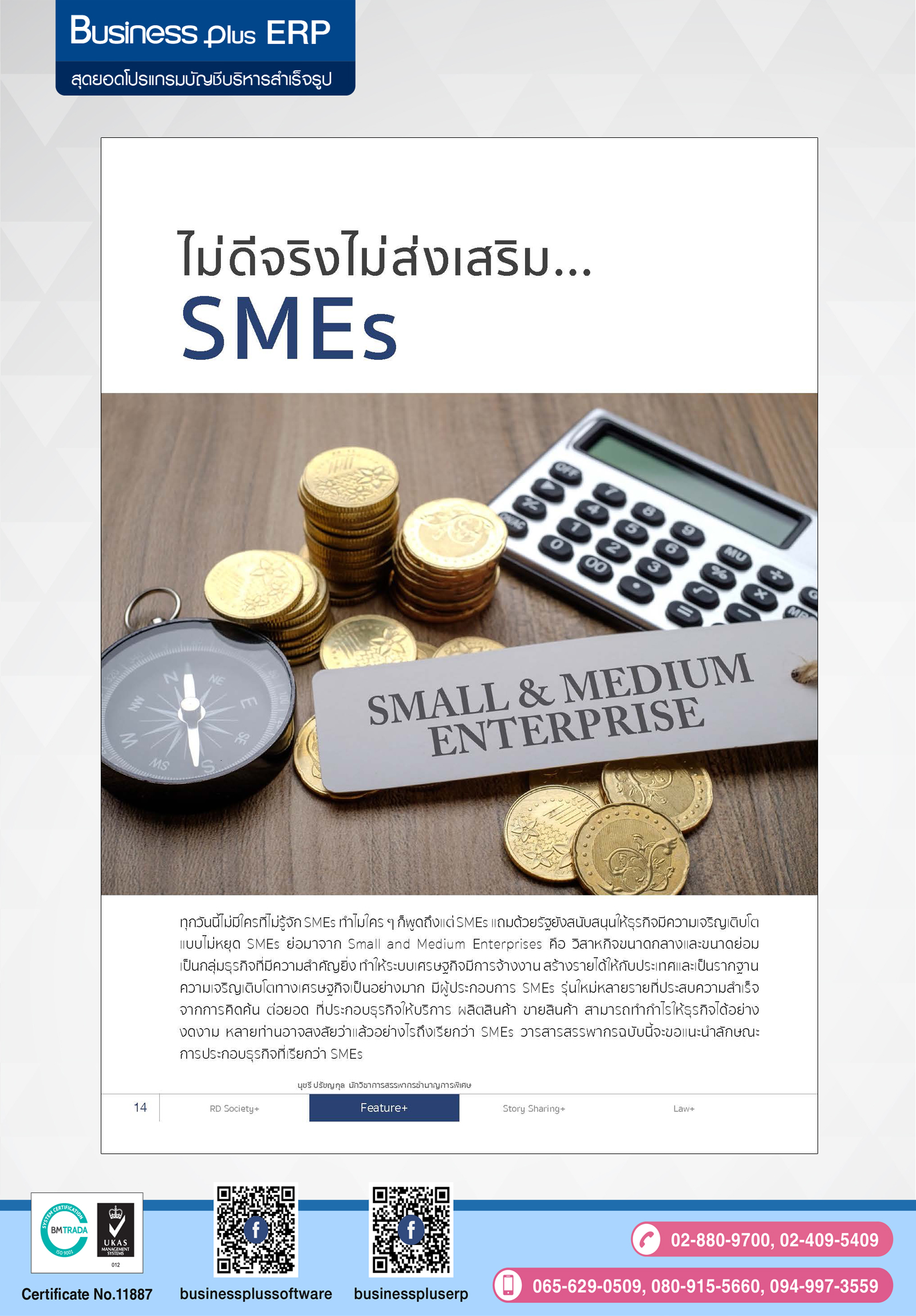  โปรแกรมบริหารธุรกิจ ,erp software ,Program ERP ,Software ERP ,โปรแกรม ERP ,โปรแกรมคลังสินค้า ,โปรแกรมบัญชี ซื้อขาด ,โปรแกรมบัญชีราคาถูก ,โปรแกรมบัญชีสำเร็จรูป ,โปรแกรมบัญชีออนไลน์ ,โปรแกรมสต๊อกสินค้า,โปรแกรมสำเร็จรูปทางบัญชี ,โปรแกรมสินค้าคงคลัง ,ระบบstockสินค้า ,ระบบบริหารสินค้าคงคลัง ,ระบบบัญชี รายเดือน ,โปรแกรมบริหารการขาย,จัดการสต็อก ,บริหารจัดการหลังร้าน,บัญชีonline, บัญชีoncloud,ระบบบัญชีรายเดือน,โปรแกรมบัญชีoncloud