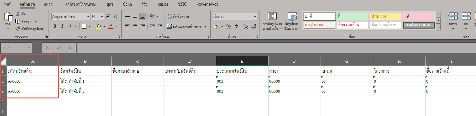 https://www.businessplus.co.th/images/content/ERP%20FAQs/FA/นำเข้าทรัพย์สิน%201.png