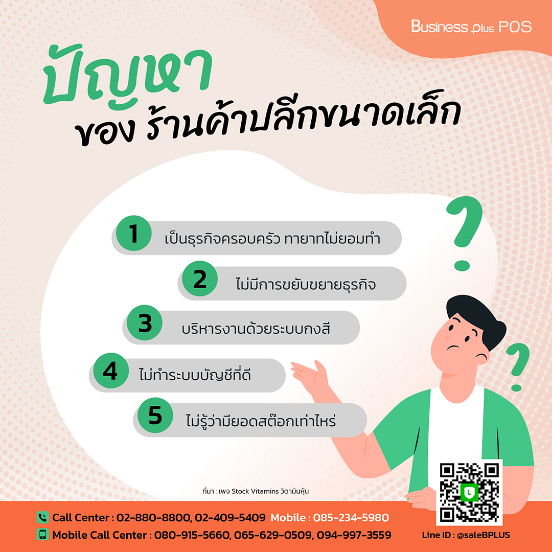 ปัญหาร้านค้าปลีกที่ผู้ประกอบการต้องเจอ พร้อมวิธีแก้ปัญหา!! ปัญหาร้านค้าปลีกที่ผู้ประกอบการต้องเจอ พร้อมวิธีแก้ปัญหา!!