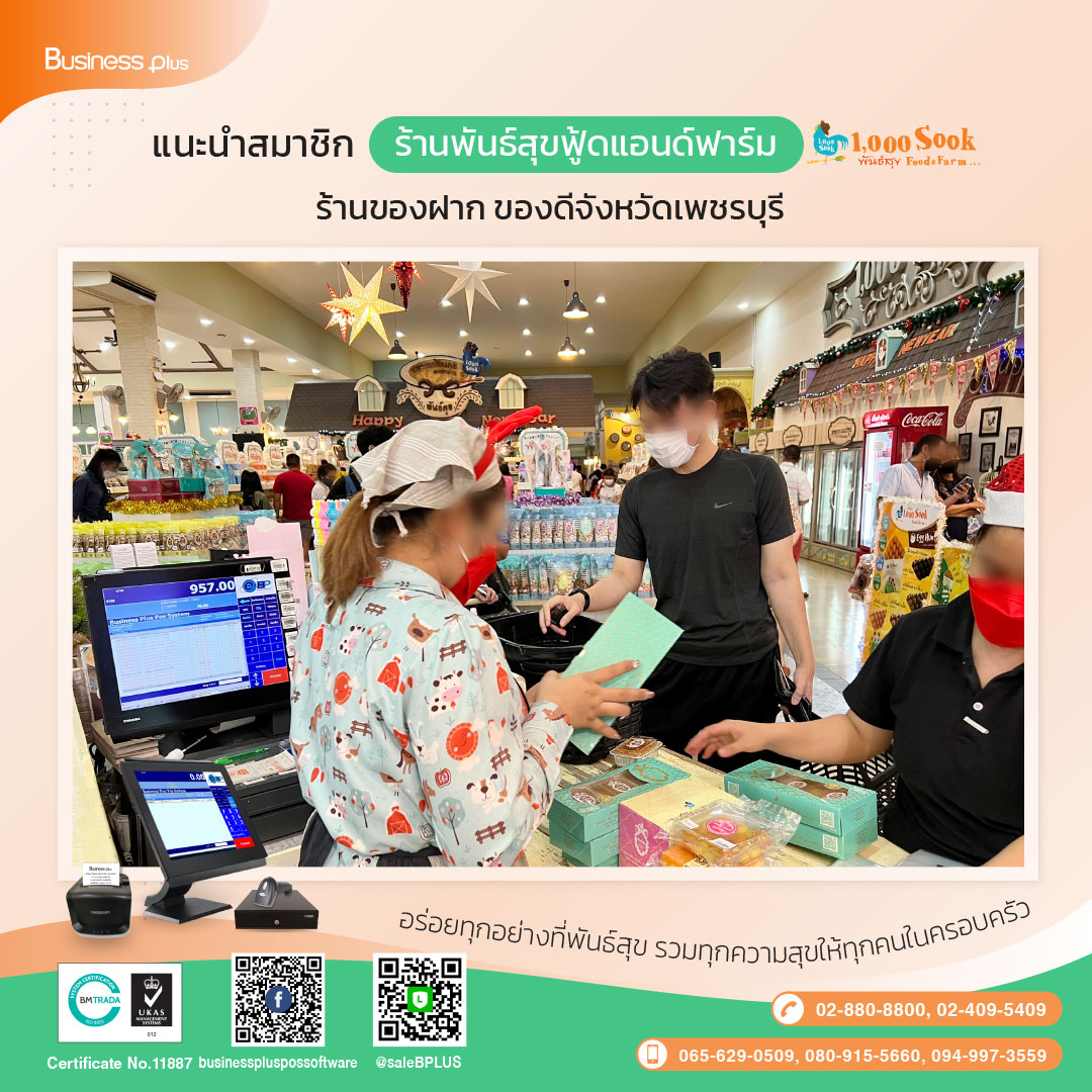 ร้านพันธ์สุขฟู้ดแอนด์ฟาร์ม