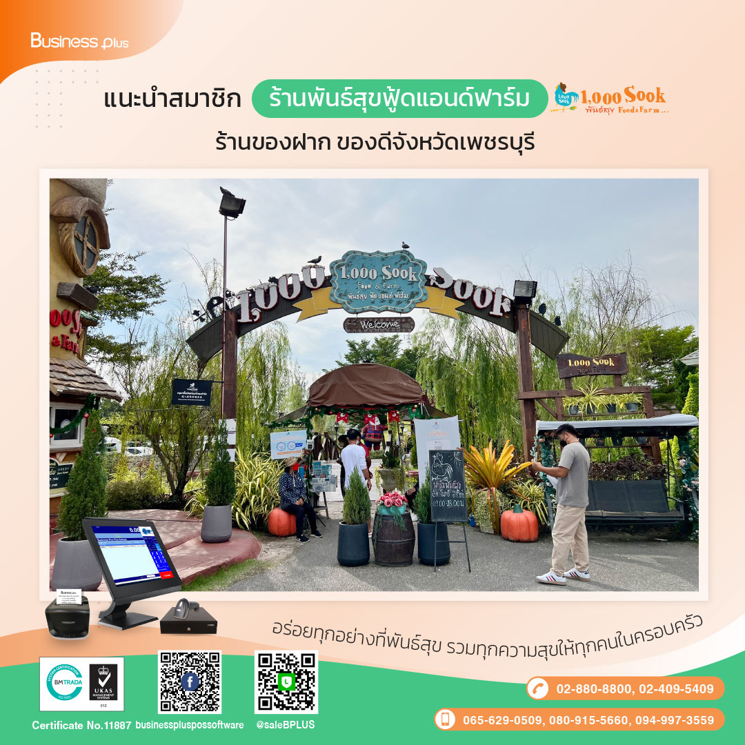 ร้านพันธ์สุขฟู้ดแอนด์ฟาร์ม