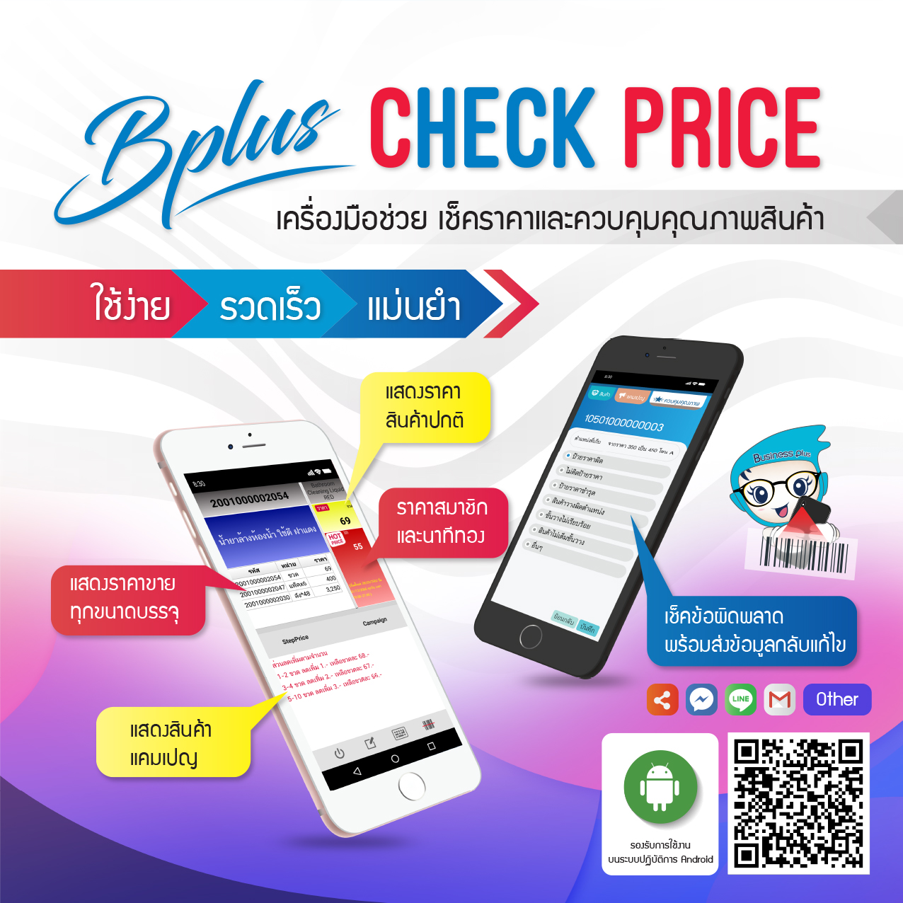 Bplus Check Price on Android