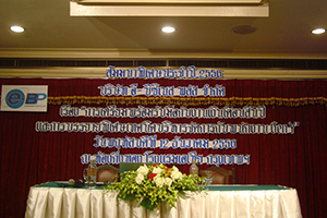 สัมมนาพิเศษประจำปี 2556