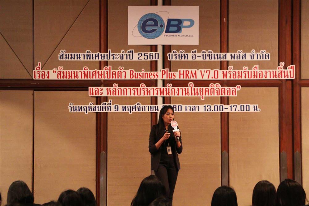 สัมมนาพิเศษประจำปี 2560