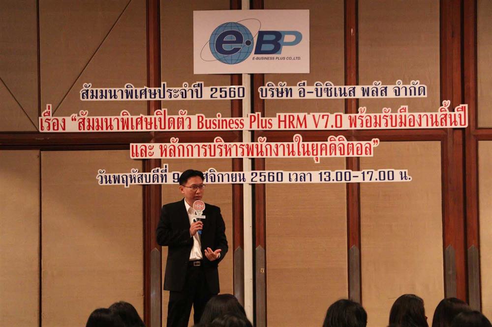 สัมมนาพิเศษประจำปี 2560