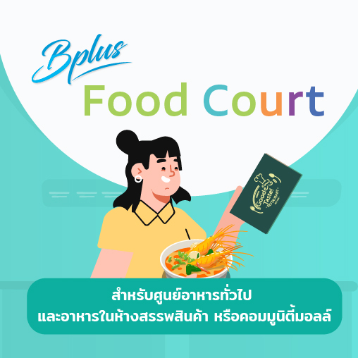 คอมมูนิตี้มอลล์