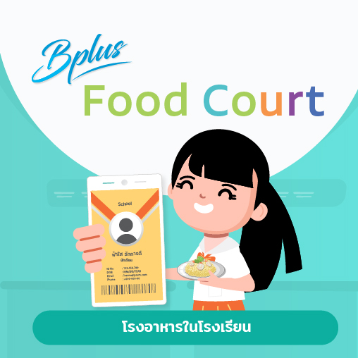 โรงเรียน
