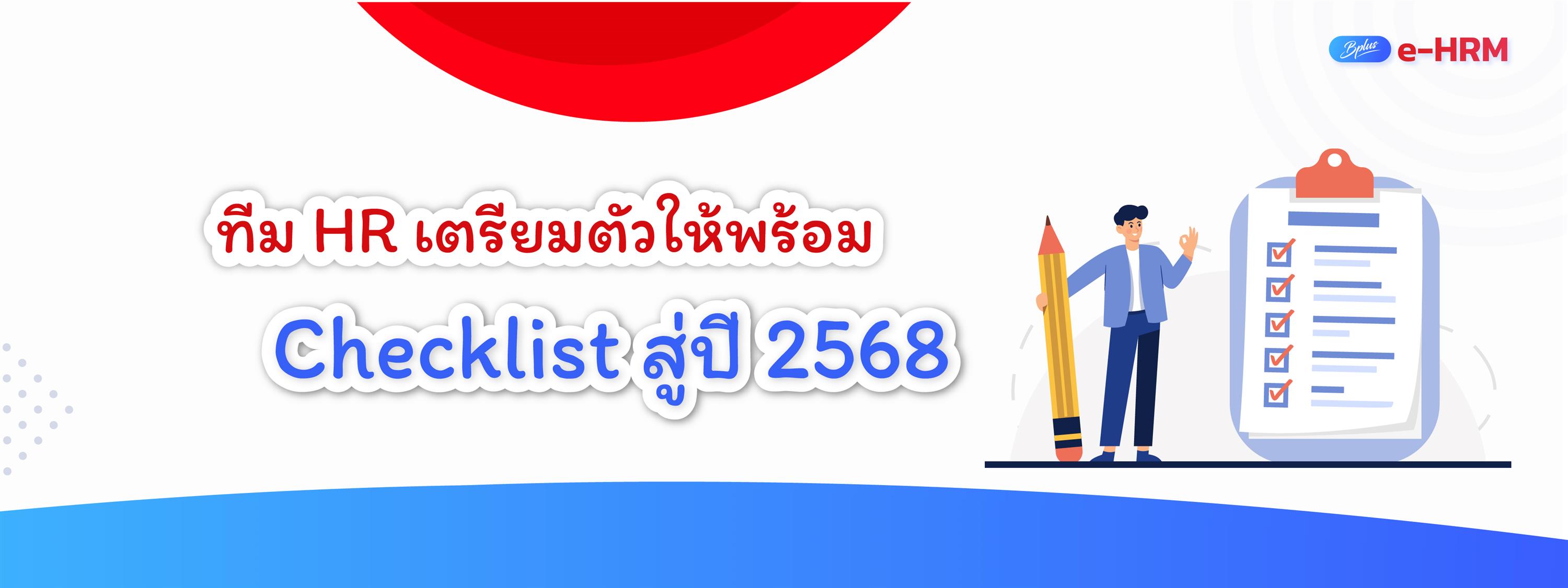 งบประมาณ ทีมงาน และทรัพยากรที่ควรเตรียมสำหรับโปร���จกต์