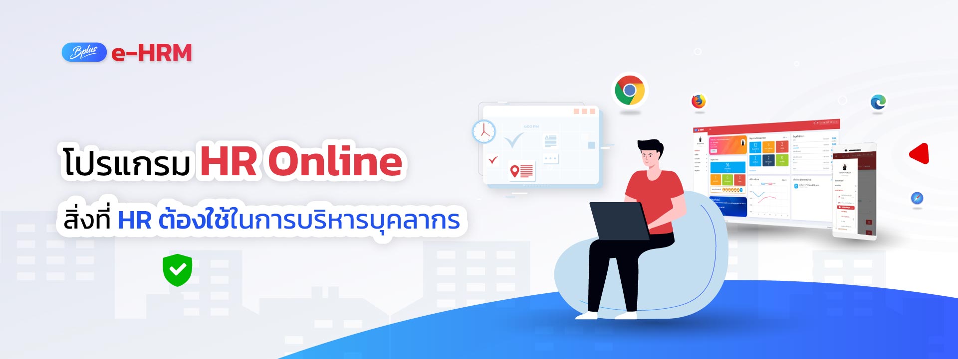 โปรแกรม HR Online
