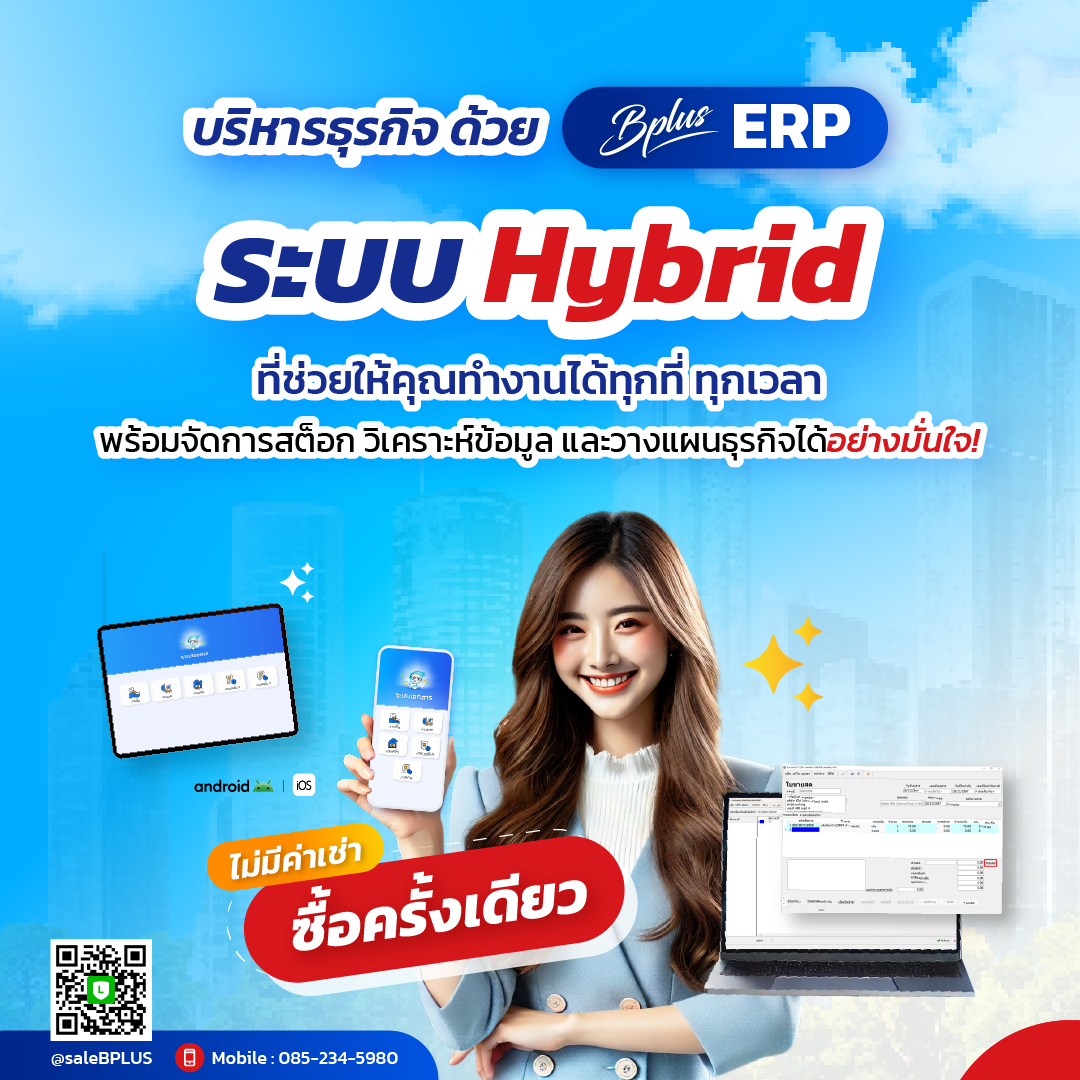ระบบจัดการร้านค้า